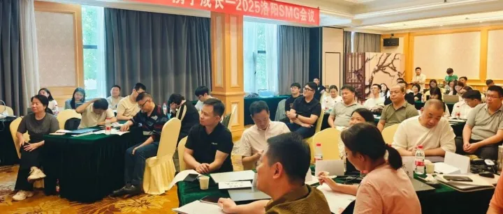 同心筑梦，携手成长！管家婆通用事业部2025年SMG会议顺利举行！