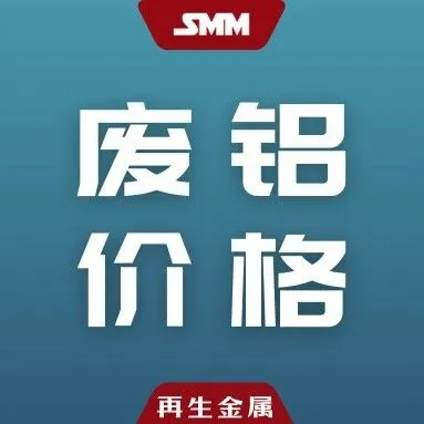 1.23：废铝价格上行！