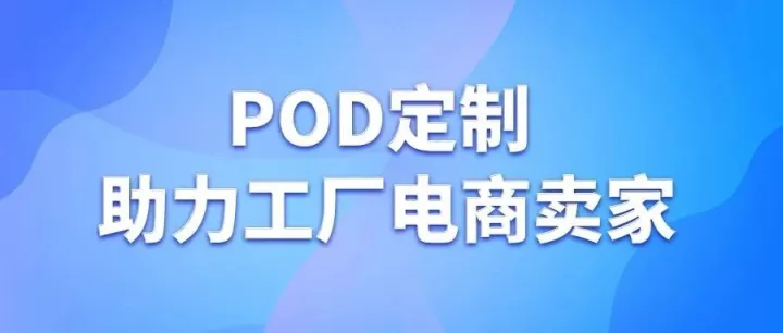POD<em>博</em><em>主</em>联名款生产<em>全</em>流程揭秘