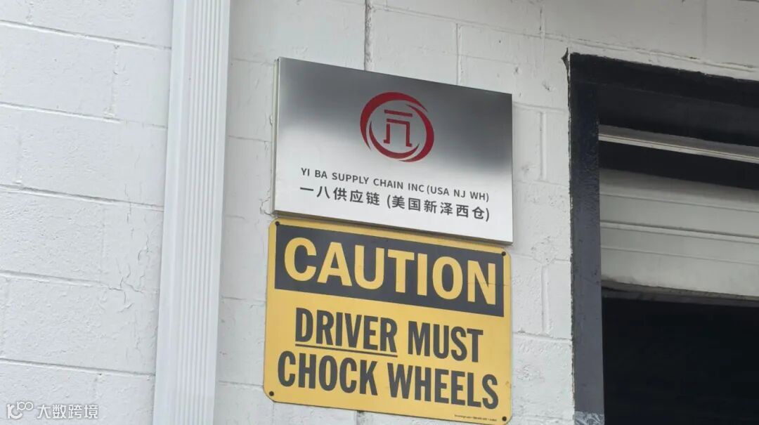 一八供应链新泽西海外仓.jpg