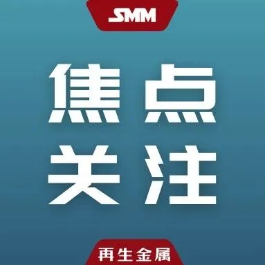 稀土废料价格震荡运行，市场交投表现僵持！