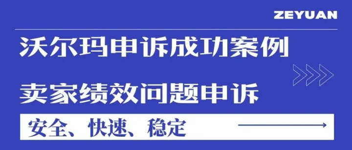 沃尔玛卖家注意！退款率超标可能关店，这些“坑”千万别踩！