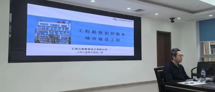 公司参加静安区市政工程和配套管理中心专题技术交流会并作主题分享