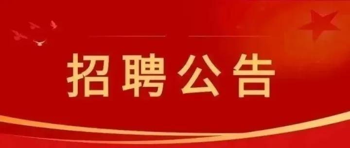 威海招聘 | 招聘专职森林消防应急防火队员6名
