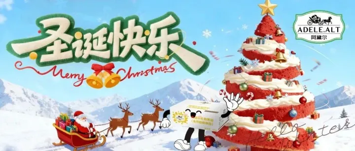 圣誕｜鈴兒叮當，星光滿溢賀佳節(jié)