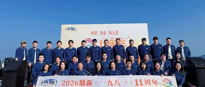 海浪奏歡歌，雪峰燃壯志——深圳杭州年會