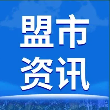 <em>通遼</em>霍林郭勒市12345熱線：聽民聲 聚民智 解民憂