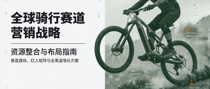 2026騎向增長：垂類媒體，聯(lián)盟紅人整合的高客單品牌突圍策略（資源推薦）