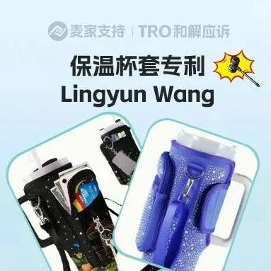 25-cv-00944，多次发起维权，申请TRO冻结的水杯套成功干翻106店！