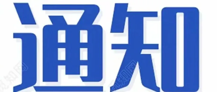 关于<em>辽源</em>至长春发车地点的通告