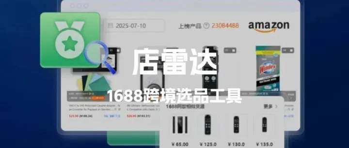 1688跨境选品工具店雷达,店雷达推荐码优惠折扣是什么？