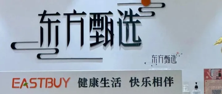 东方甄选大动作！首家线下店开始装修，借全国新东方分校打造实体店