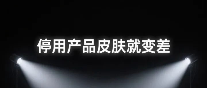 停用产品皮肤就变差，是“依赖性”吗？