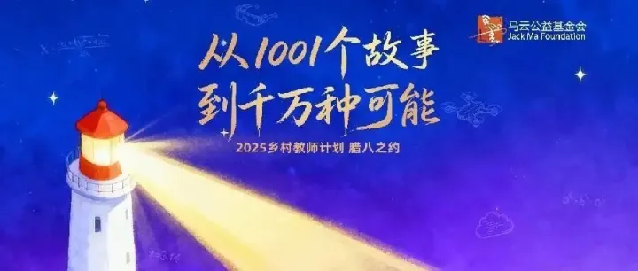 马老师与乡村老师的第11年“腊八之约”