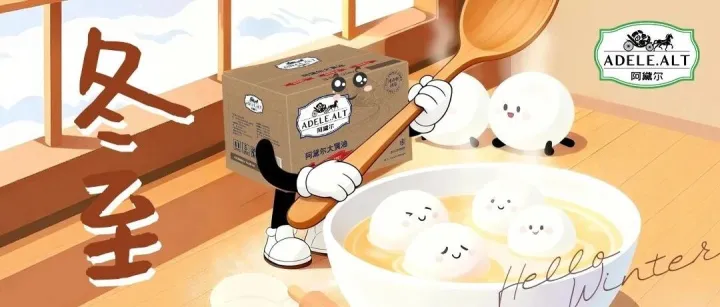 冬至｜晝短夜長，一碗湯圓盼春來