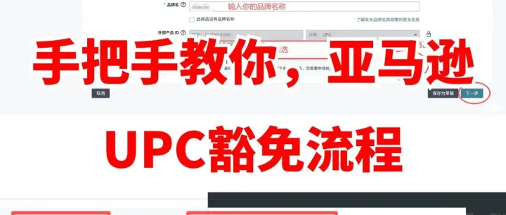 手把手教你，亚马逊<em>upc</em>豁免流程