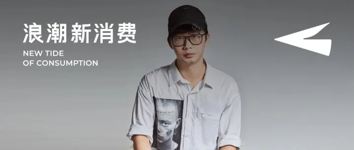 当品牌纷纷转向做内容、IP，制造新叙事为何是一种稀缺能力？