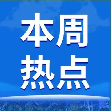 內(nèi)蒙古12345熱線本周咨詢熱點