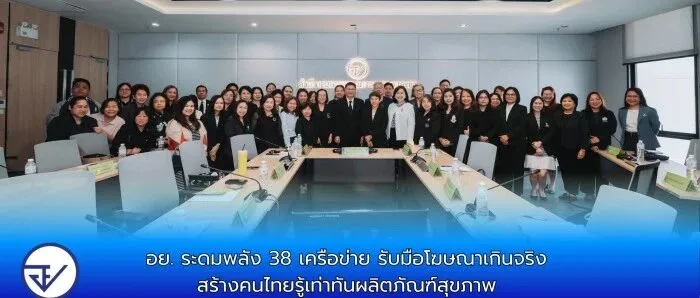 【行业新闻】38 个组织联动，泰国FDA开始严查保健品“网络卖法”