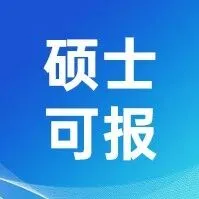 <em>巴中</em>职业技术学院2026年1月人才招聘公告