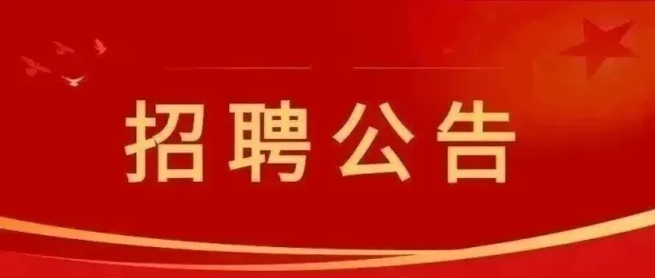 威海招聘 | 山东钢铁集团有限公司
