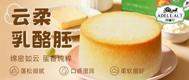 萬能蛋糕胚——阿黛爾云柔乳酪胚