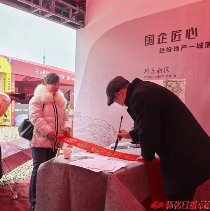 1200余副手寫春聯“熱鬧”年貨展銷會