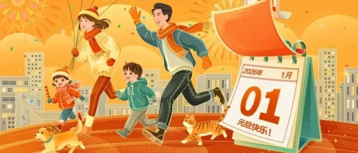 <em>懷化</em>商務恭祝大家元旦快樂！