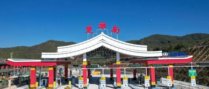 <em>楚雄</em>東南繞城高速運(yùn)營(yíng)就位