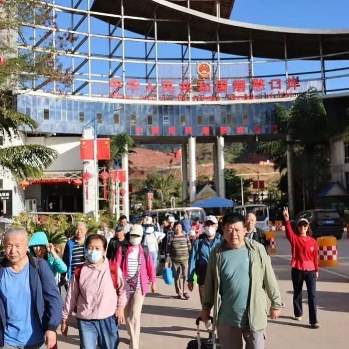創(chuàng)歷史新高！磨憨公路口岸開通32年來年度出入境人員首破200萬人次