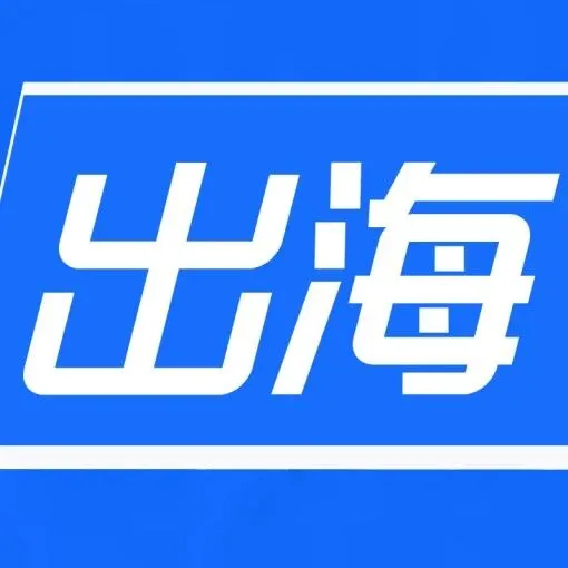 塞浦路斯建筑材料价格持续走高、2026年中国汽车在波兰的份额可能达15%｜企业出海快讯【106期】