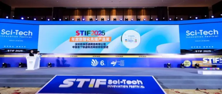 喜讯 | 荣获双奖！快递100获第六届国际科创节“数智化先锋产品”与“数智化先锋人物”两项荣誉