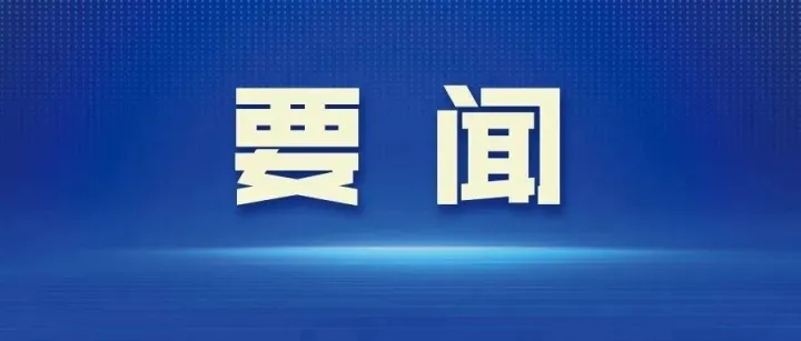许勤：全面贯彻二十届中央纪委五次全会精神 以彻底自我革命精神推进全面从严治党