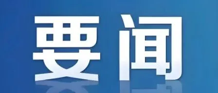 加速形成全方位多层次宽领域开放新格局 ——访黑河自贸片区党工委副书记、管委会常务副主任王健