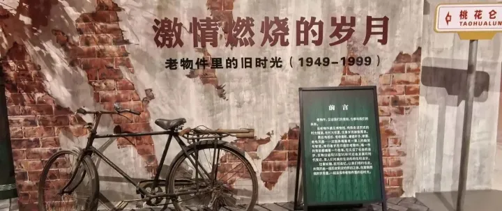 张先德║时光回溯之旅：博物馆老物件里的岁月共鸣