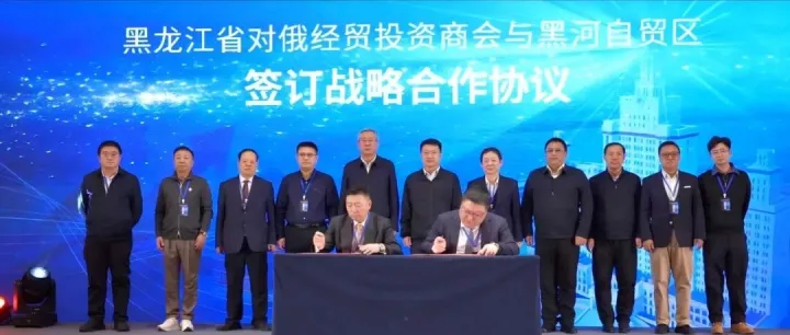 北疆开放前沿黑河自贸片区——携重磅机遇亮相省对俄合作盛会