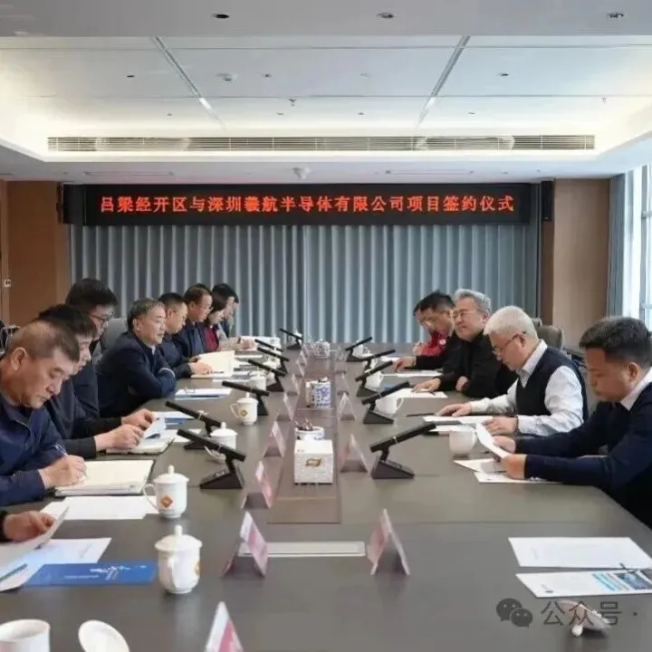 <em>呂梁</em>一化合物半導(dǎo)體項目，簽約