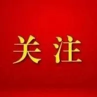 全国社会工作部长会议在京召开 蔡奇出席并讲话