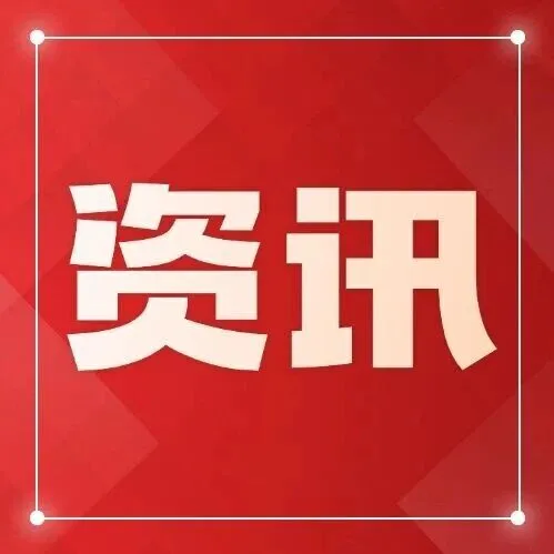 速覽 | 本周外貿(mào)大事（1月第4周）