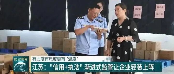 “信用 + 執(zhí)法” 落地提速！監(jiān)管如何告別“一刀切”？