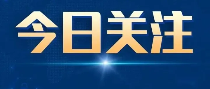 陳剛：聚焦關(guān)鍵攻堅突破，奮力實現(xiàn)一季度經(jīng)濟高質(zhì)量開局