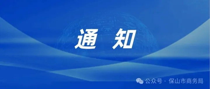 云南省商務(wù)廳關(guān)于印發(fā)《2026年云南省家電以舊換新補貼實施細(xì)則》的通知