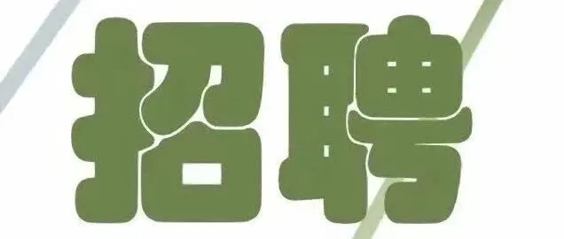 獅山官窯中心幼兒園招聘保育員