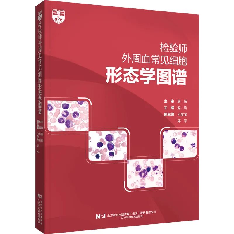 外周血常见细胞形态学图谱- 大数跨境