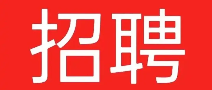 南海區(qū)丹灶鎮(zhèn)金沙中學(xué)招聘