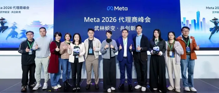 Meta大中华区峰会丨维卓揽获Meta两大核心奖，解码出海新策略