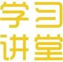 學(xué)習(xí)講堂丨破形式主義之弊 樹(shù)立踐行正確政績(jī)觀