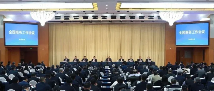 全国商务工作会议在京召开