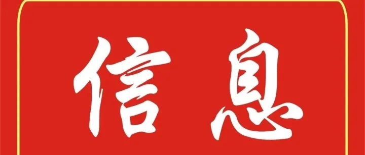 商之媒2026.1.24【信息專欄】