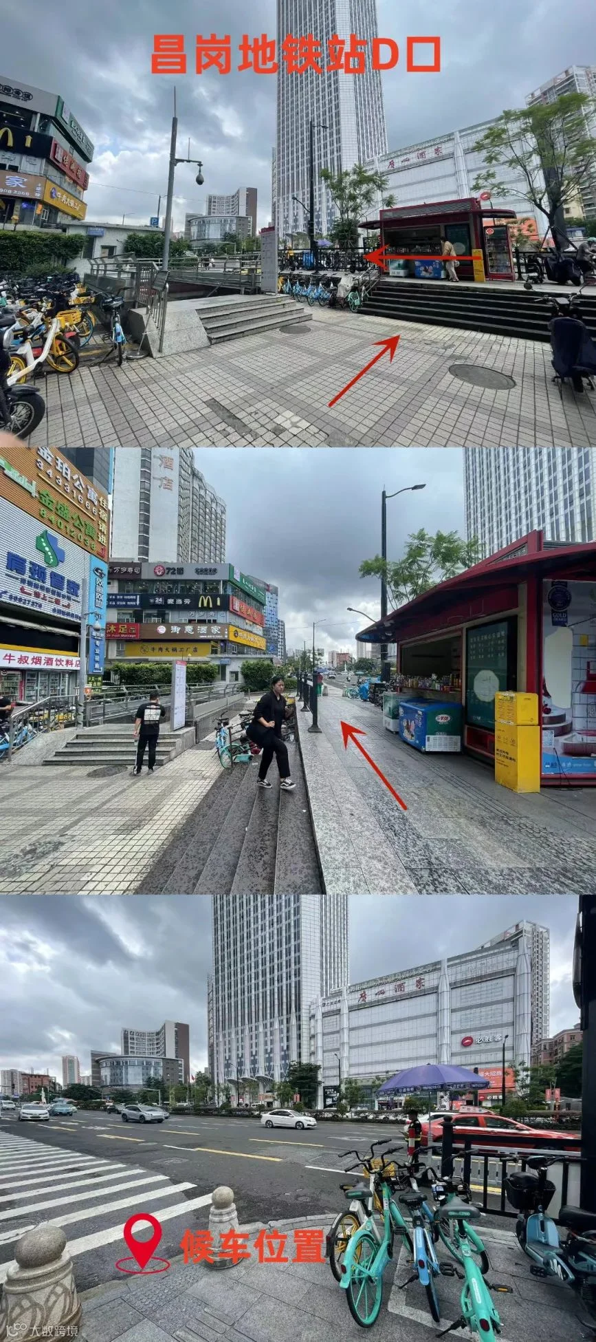 广州-昌岗D口.jpg